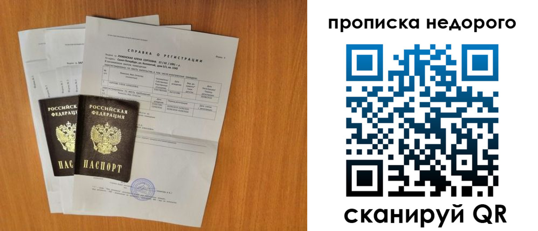 прописка гарантия в Кусе