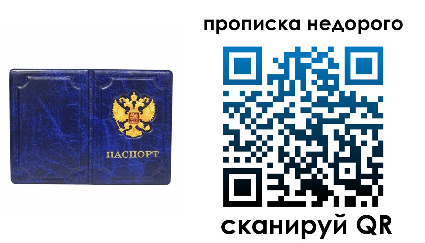 прописка законно в Кусе