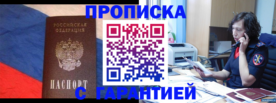 прописка для военкомата в Кусе