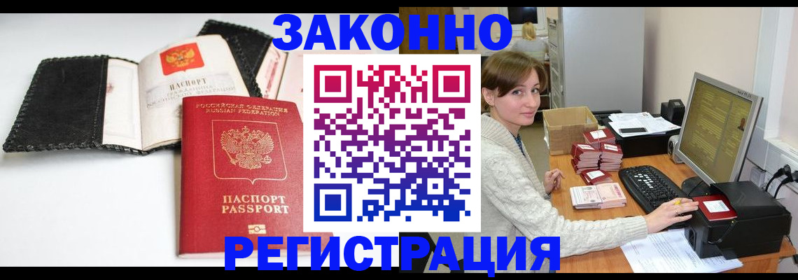 временная регистрация для школы в Кусе