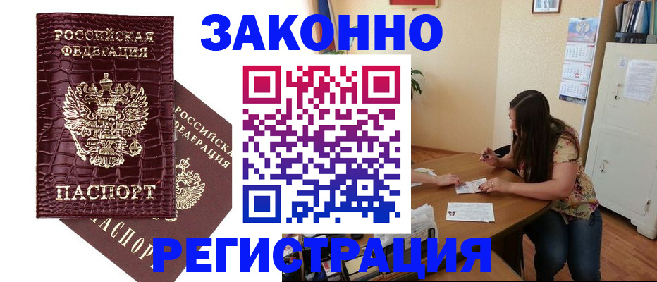 миграционный учет в Кусе