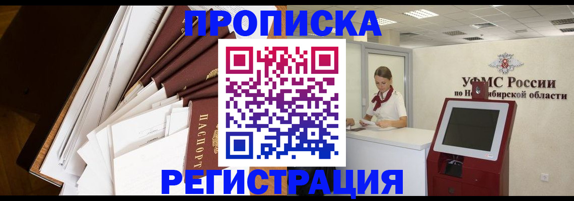 прописка в Кусе
