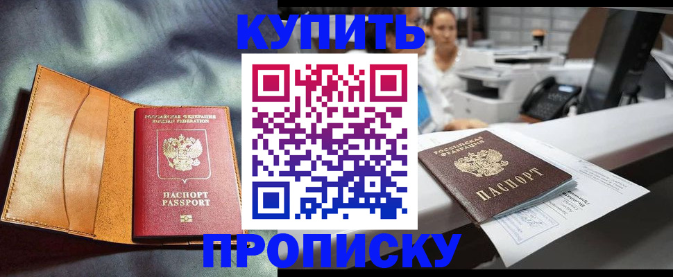 временная регистрация для школы в Кусе