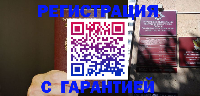 временная регистрация законно в Кусе