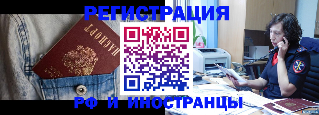 временная регистрация недорого в Кусе